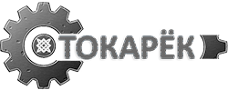 TOKAREK - токарь,  услуги в Петропавловске, токарные станки.